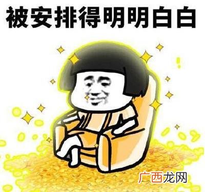 安排是什么意思？安排的明明白白是什么梗？安排一下、安排了什么意思