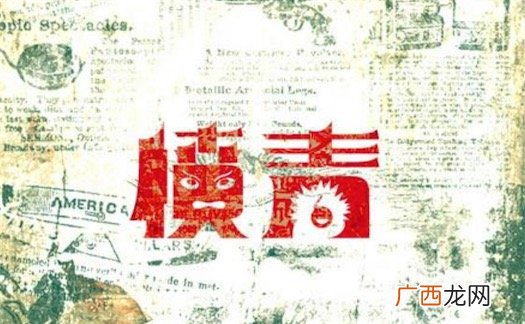 愤青是什么意思什么梗 愤青是褒义还是贬义