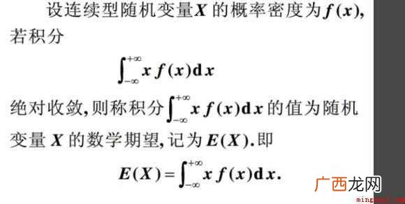 如何计算数学期望值