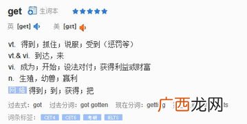 get是什么意思,英语get什么意思？