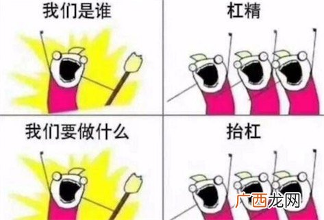 万能杠律是什么意思什么梗 万能杠律 杠界定律的含义及出处