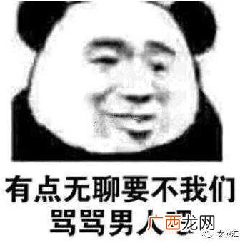 女人口中呵男人是什么意思什么梗？吐槽男人都是骗子没有一个好东西