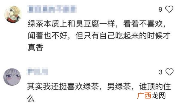 绿茶渣的梗是什么意思？男人为什么叫绿茶渣？绿茶渣男的特征