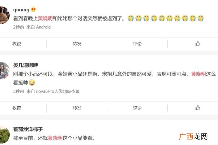 黄晓明春晚小品频爆自黑金句 “我不要你觉得，我要我觉得”原音重现