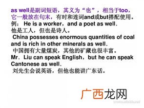 as well as什么意思,as well as的用法和and一样吗？