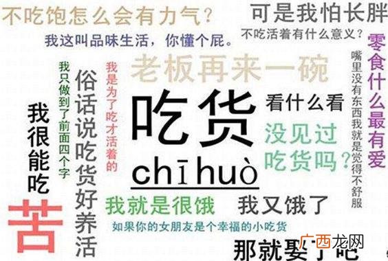 吃货是什么意思？吃货的等级头衔 关于吃货的朋友圈说说