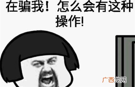 基操勿6皆坐是什么意思什么梗 基操勿6皆坐的含义