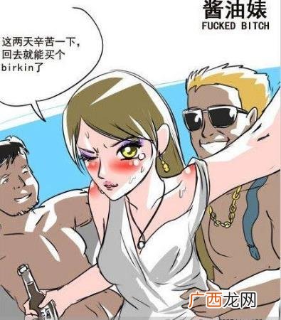 酱油婊是什么意思？酱油婊的性格特点 很随便很低廉的“婊”