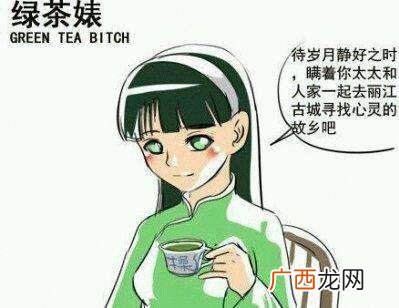 酱油婊是什么意思？酱油婊的性格特点 很随便很低廉的“婊”