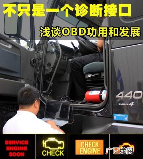 obd是什么意思,obd故障是什么意思?