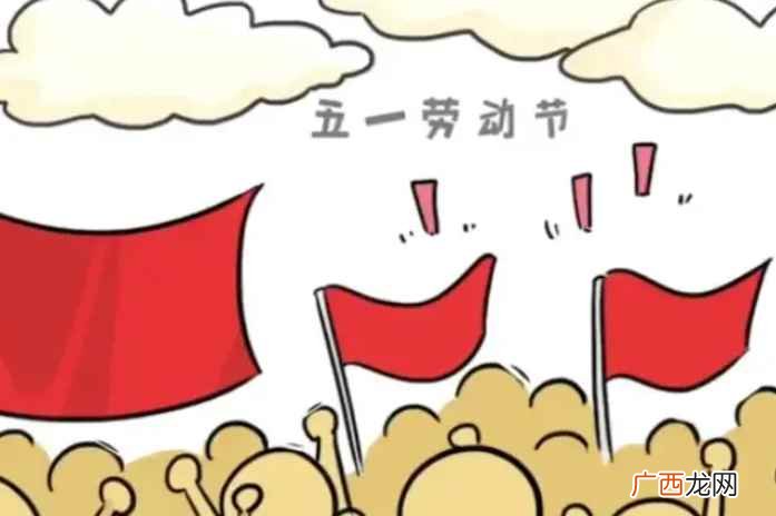 2022五一国家法定节假日5天 五一放几天假国家规定