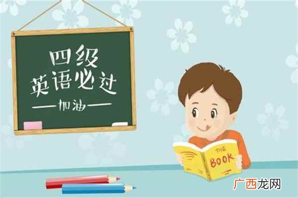 查询英语四级考试成绩的方法 英语四级多少分过