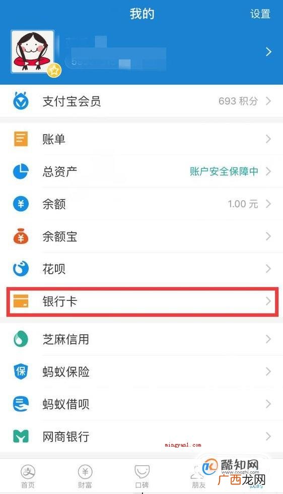 如何将银行卡里面的钱转到支付宝?