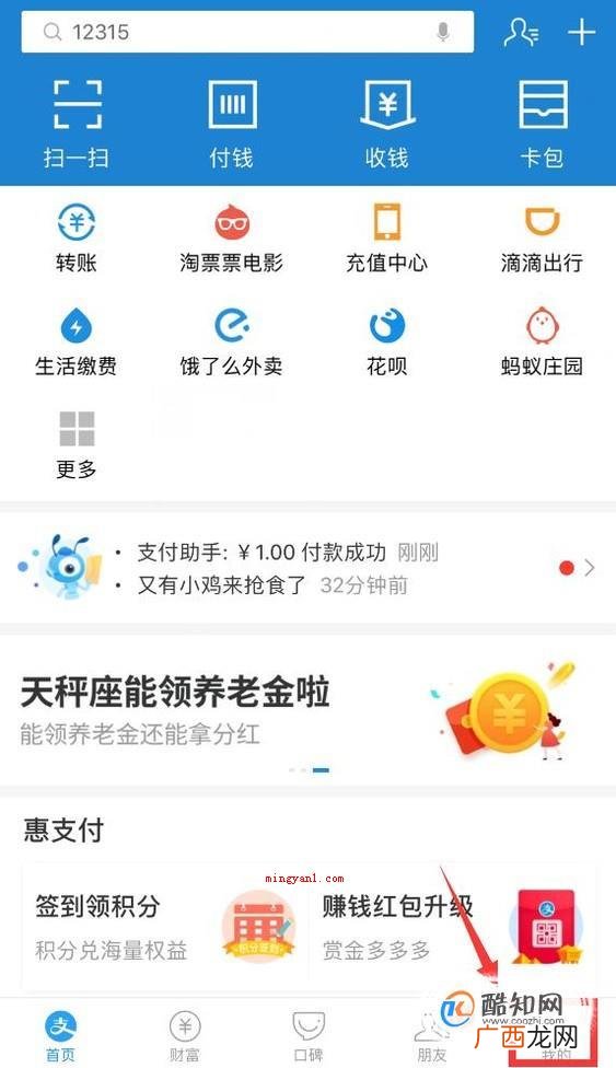 如何将银行卡里面的钱转到支付宝?