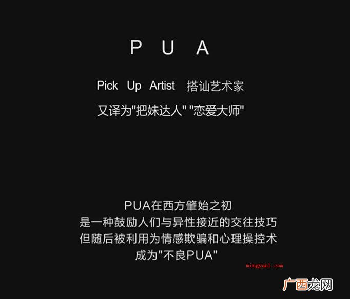 被pua是什么意思梗？