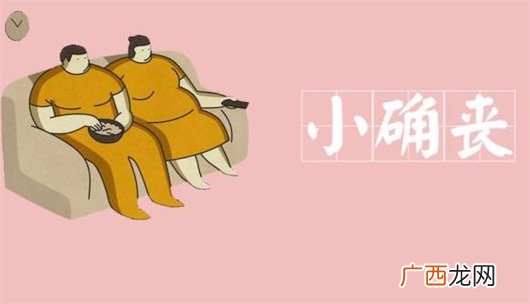 小确丧是什么意思什么梗 小确丧与小确幸的区别