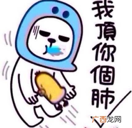 我顶你个肺是什么意思？广东话粤语里面我顶你个肺是什么意思
