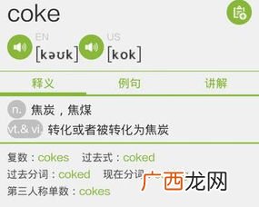 coke是什么意思,Coke是什么意思？