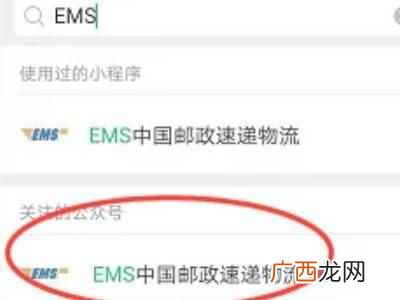 EMS公众号怎么查询 ems怎么查几个月前寄快递