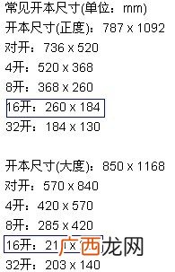 b5纸多大是不是16开,16开和5开哪个大？