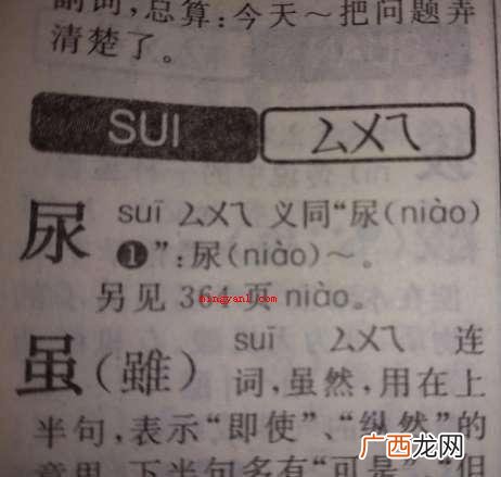 尿尿的正确读音是什么？
