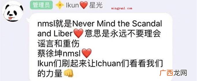 蔡徐坤nmsl是什么梗？