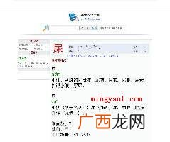 尿尿的正确读音是什么？
