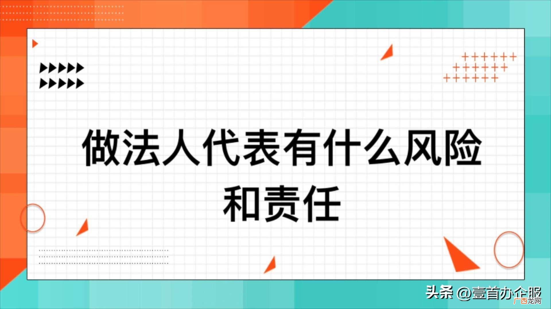 需要承担哪些责任和义务 法人代表需要承担什么责任