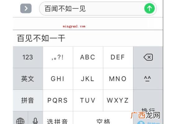 百闻不如一见苹果输入法是什么意思？