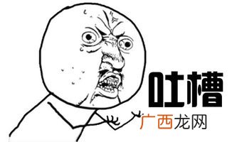 吐槽是什么意思,吐槽是什么意思？