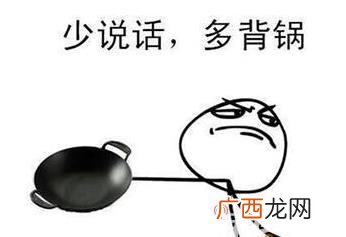 背锅是什么意思 什么梗？背锅表情包 为他人承受过错背黑锅