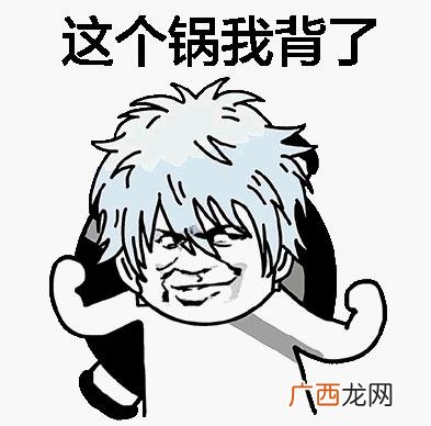 背锅是什么意思 什么梗？背锅表情包 为他人承受过错背黑锅
