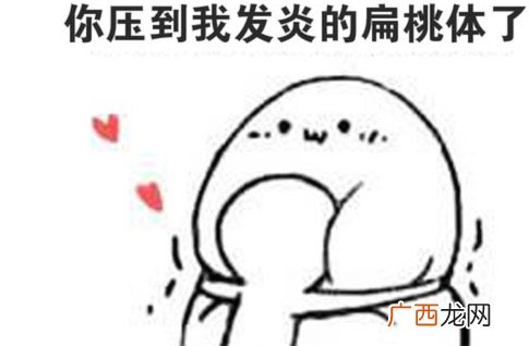 下面有请扁桃体发炎是什么意思 下面有请陈独秀同学发言
