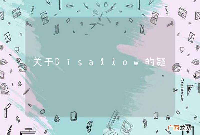 关于Disallow的疑问