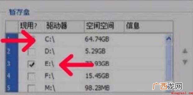 PS暂存磁盘已满怎么办 PS暂存盘已满怎么办