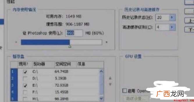 PS暂存磁盘已满怎么办 PS暂存盘已满怎么办