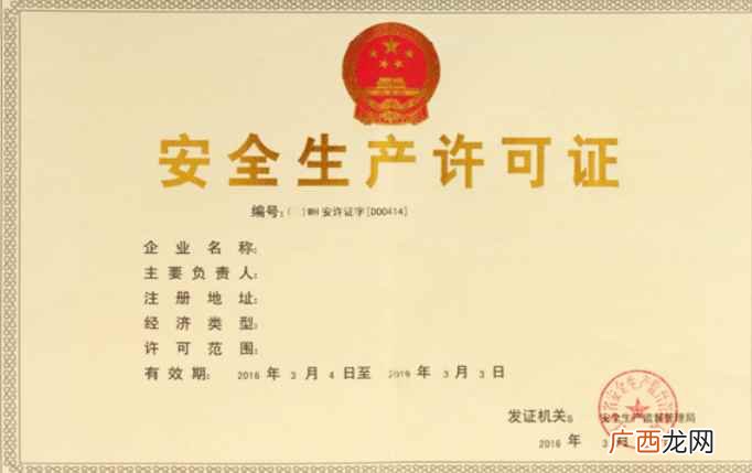 安全生产许可证有效期有多长时间 安全生产许可证有效期是几年
