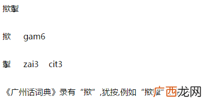 掣怎么读,掣的读音是什么？