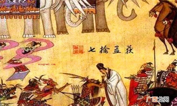 七擒七纵的主人公是谁