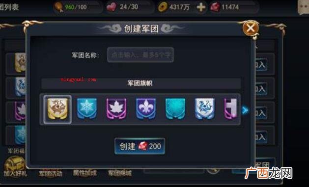 游戏军团名字