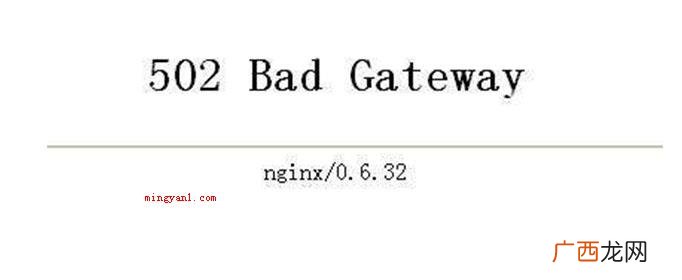 502 Bad Gateway是什么意思？