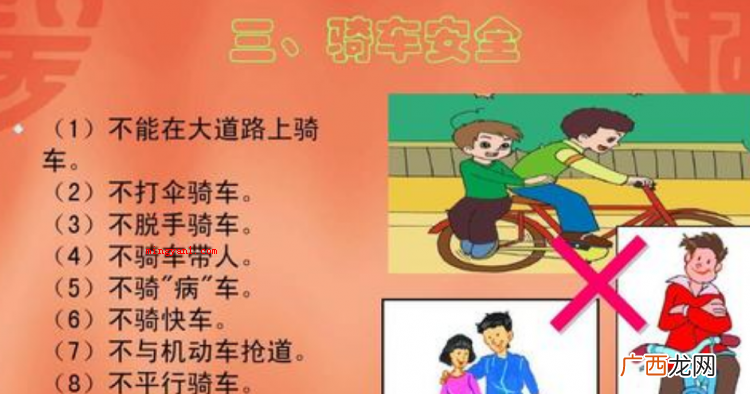 小学生交通安全常识