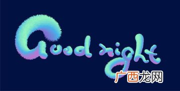 goodnight是什么意思,goodnight英语，是什么意思？