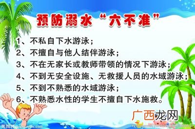 防溺水6不准的内容是什么,防溺水6个绝不？