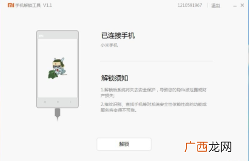 bl解锁是什么意思,小米BL账户锁是什么？