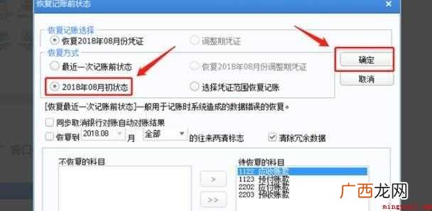 用友U8软件怎么反记账反结账