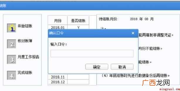 用友U8软件怎么反记账反结账