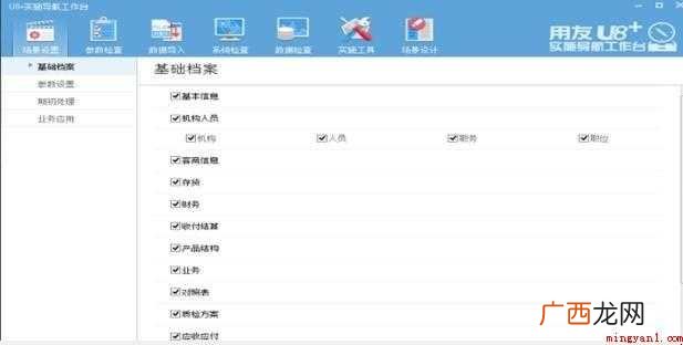 用友U8软件怎么反记账反结账