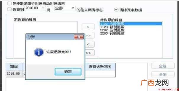 用友U8软件怎么反记账反结账