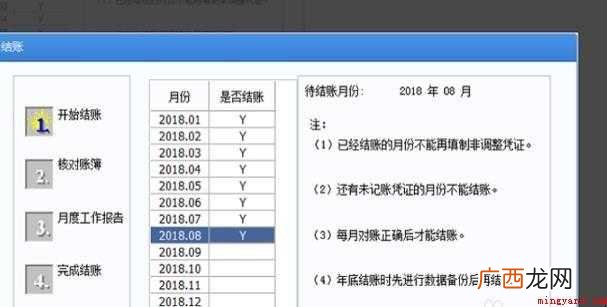 用友U8软件怎么反记账反结账